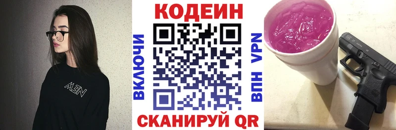 Купить Кирсанов Кодеиновый сироп Lean Purple Drank